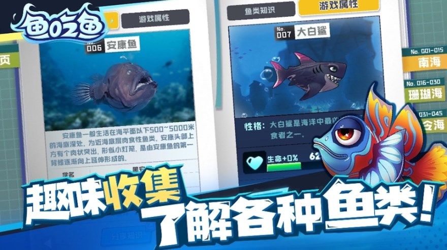 大鱼吞噬之路游戏手机版(1)