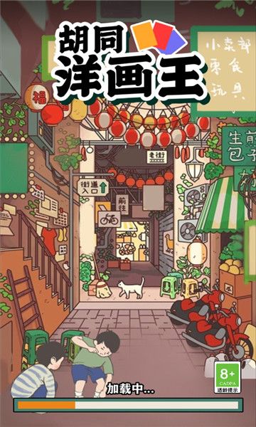 胡同洋画王官方最新版(2)
