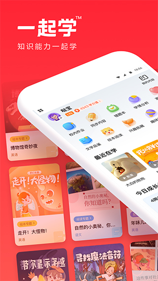 一起学app官方版(1)