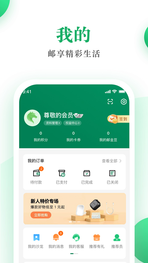 中国邮政邮生活app(4)