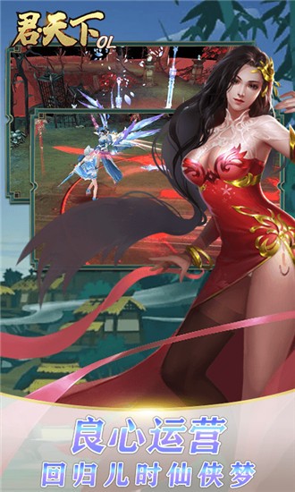 君天下OL(2)