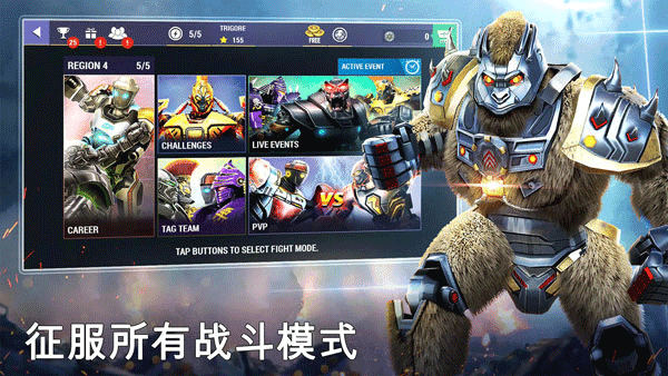 铁甲钢拳冠军赛无限金币版(3)