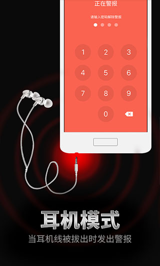 手机防盗报警器app(3)