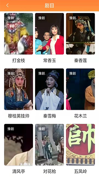 甜枣戏曲app(4)