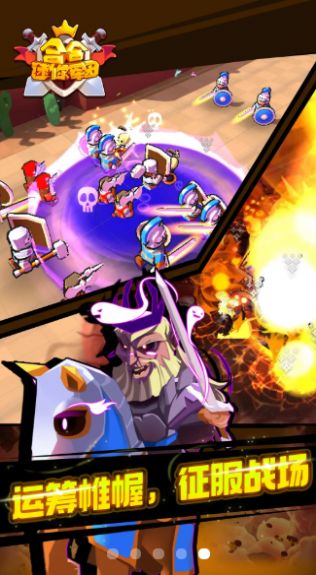 合合迷你军团安卓版(3)