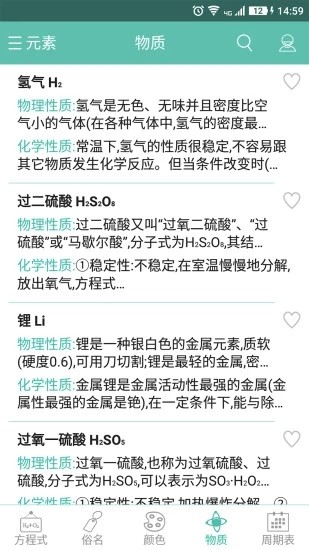 化学方程式app(3)