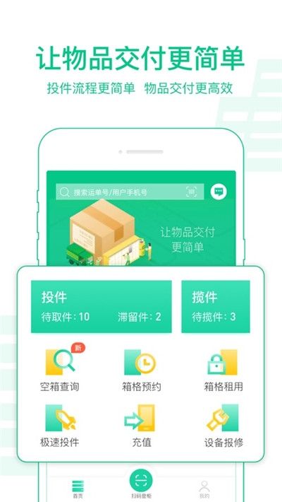 中邮揽投1.3.25app官方最新版(1)