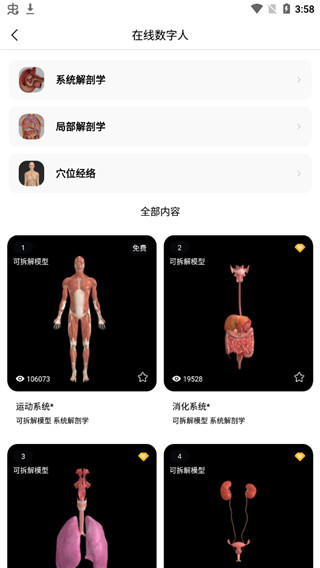 医维度解剖app(3)