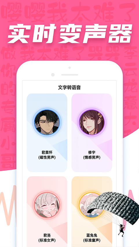 CP变声器(2)