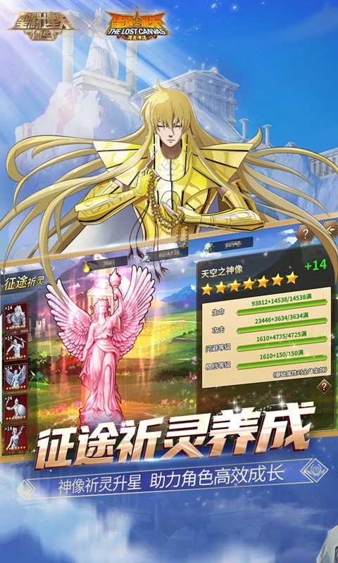 圣斗士星矢重生官方版(3)