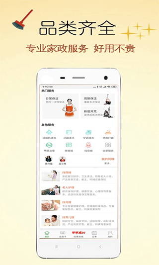 e家帮家政服务app(3)