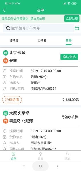 美达智运app(3)