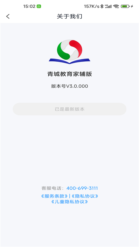 青城教育家辅版app(3)