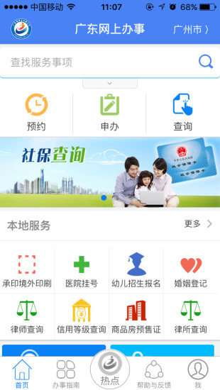 广东省政务服务网app(1)