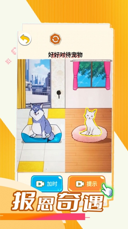 报恩奇遇游戏手机版(2)