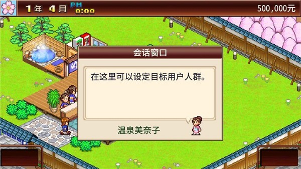 暖暖温泉乡汉化版(2)