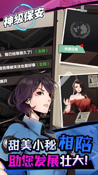 神级保安免费版 v1.2 无限钻石版(4)