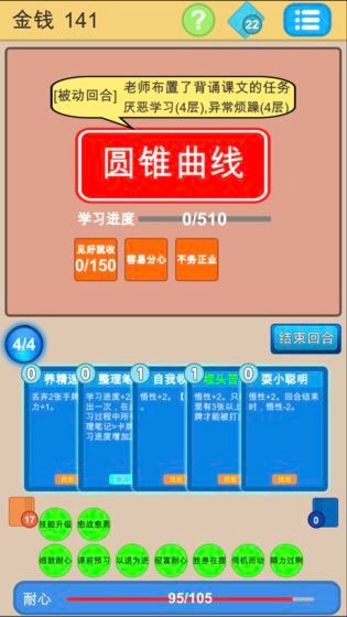 学霸是怎样练成的(1)
