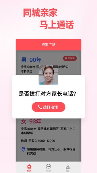 成家相亲app(2)