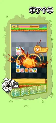 羊了个羊微信版(2)