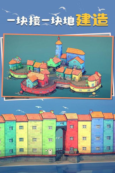 城镇叠叠乐手机版(4)