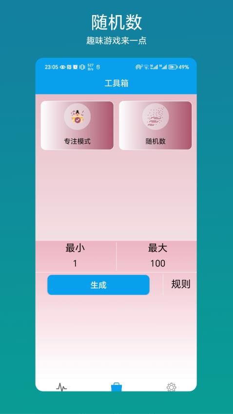 流量管理助手app(2)