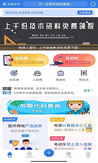 易梯app官方版(1)