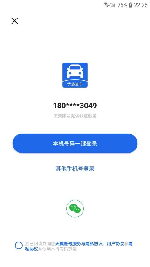 优选查车免费版(1)