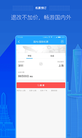 商旅e路通app(3)