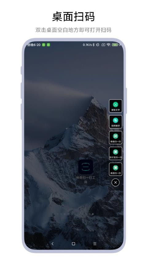 神奇扫一扫工具软件(1)