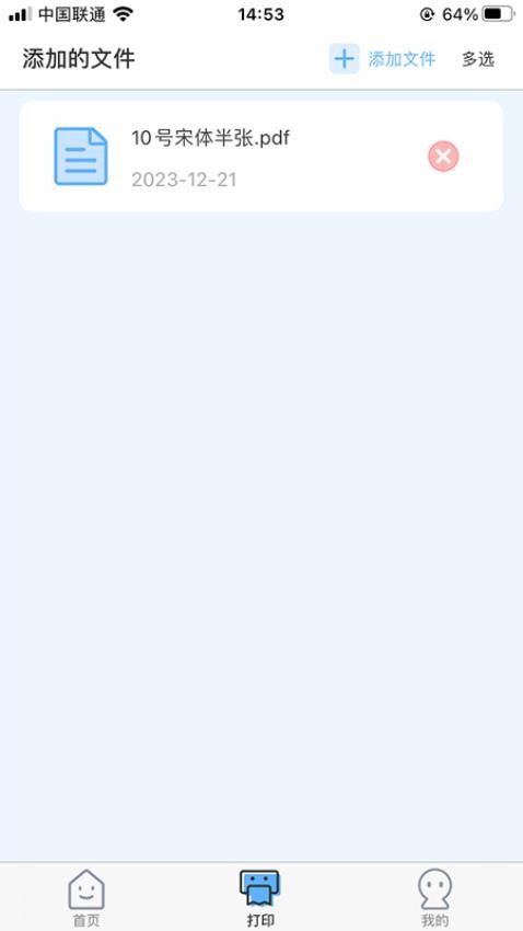明米通APP官方版本(3)