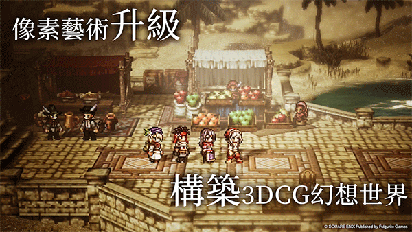 歧路旅人大陆的霸者官方正版(2)