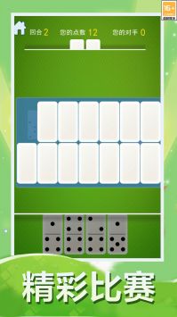 骨牌大战(2)