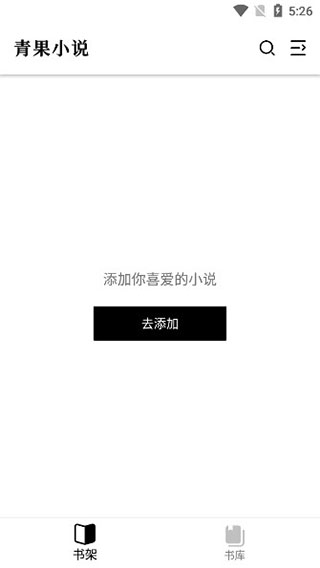 青果小说app软件(1)