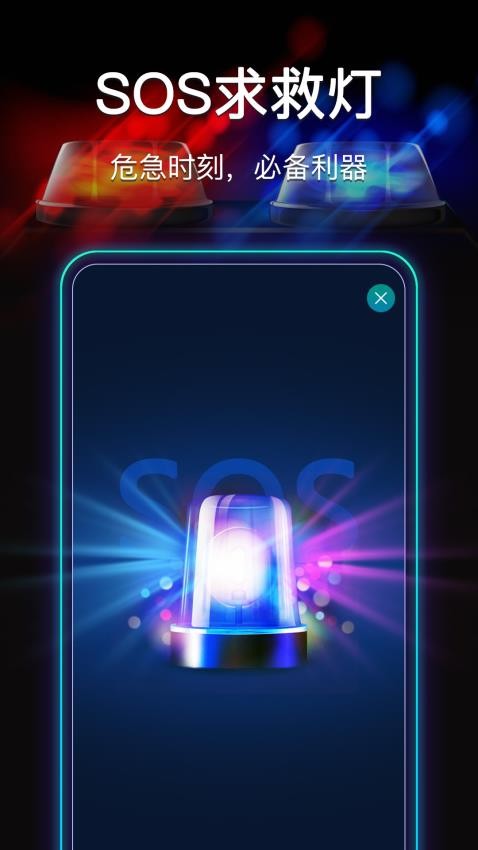 最强手电筒软件(2)