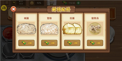 我的煎饼摊米粉店最新版(4)