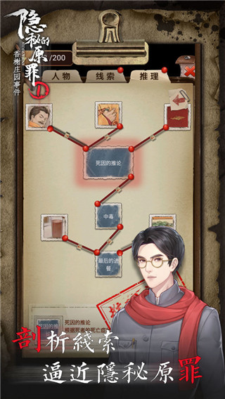 隐秘的原罪1最新版本(4)