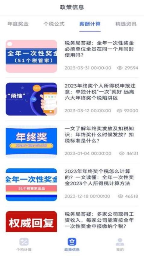 个税计算器速算APP(1)