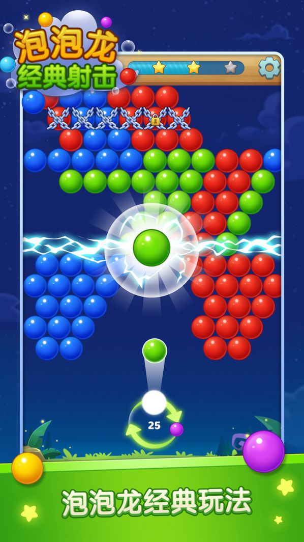 泡泡龙经典射击游戏红包版(2)
