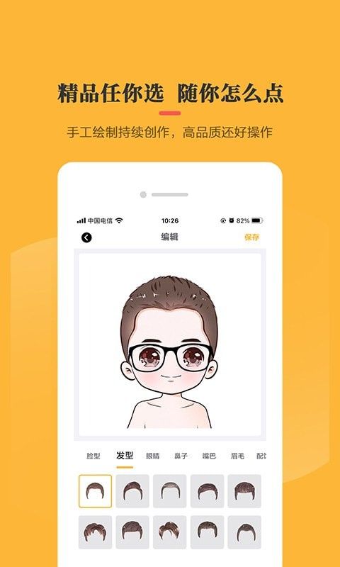 卡通头像制作器app官方版(4)