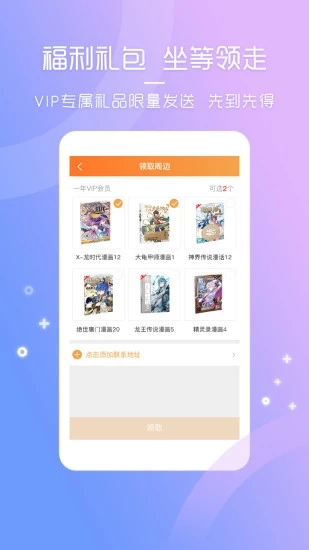 天唐动漫app官方版(2)