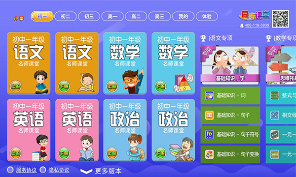 小初高同步课堂app(1)