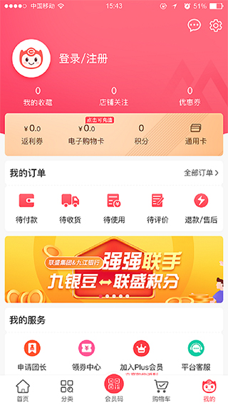 联盛生活app(3)