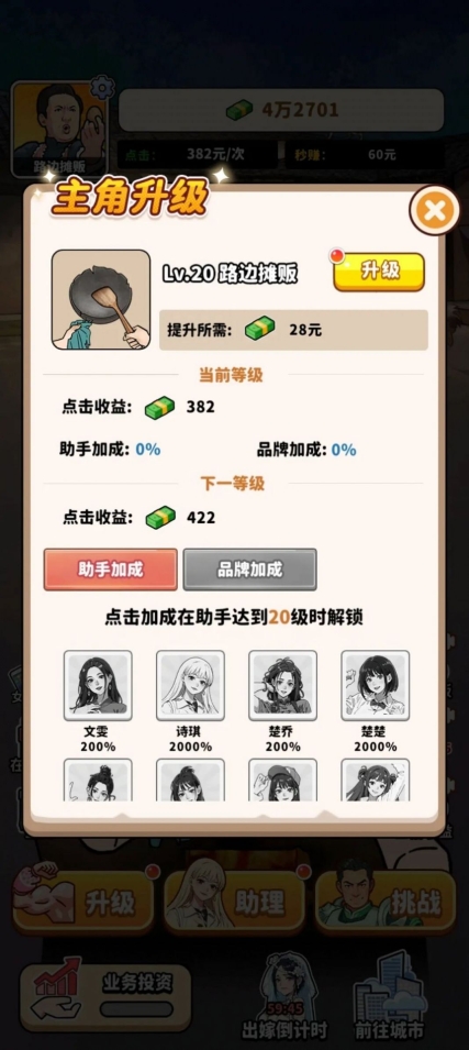 街头美食逆袭游戏安卓版(2)