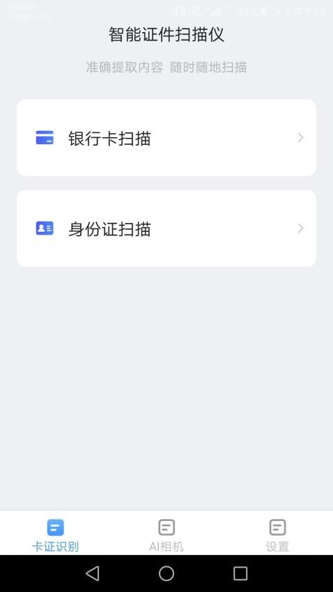 天天扫描王软件(2)