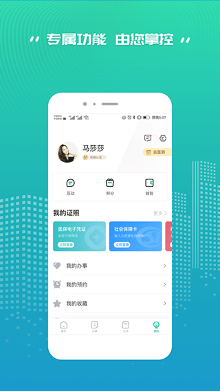 秦务员陕西政务服务app(4)