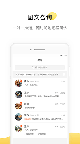 甘草医生医生版app(2)
