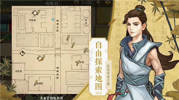 侠客养成手册(2)