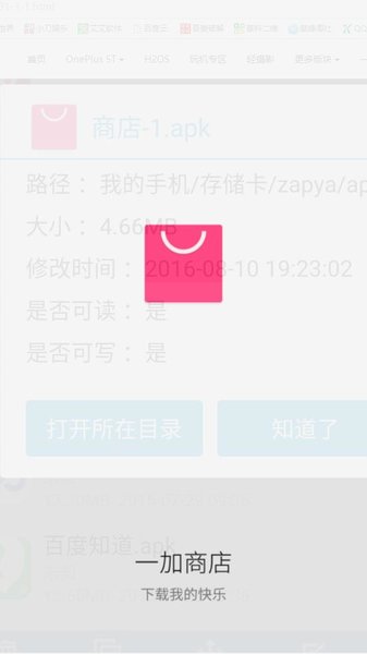 一加应用商店app(1)