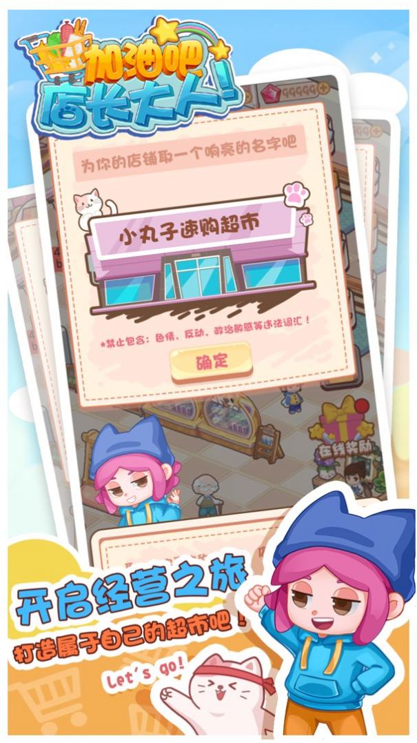 加油吧店长大人官方手机版2022(2)